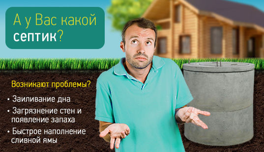 септики баннер 537_310_5.jpg