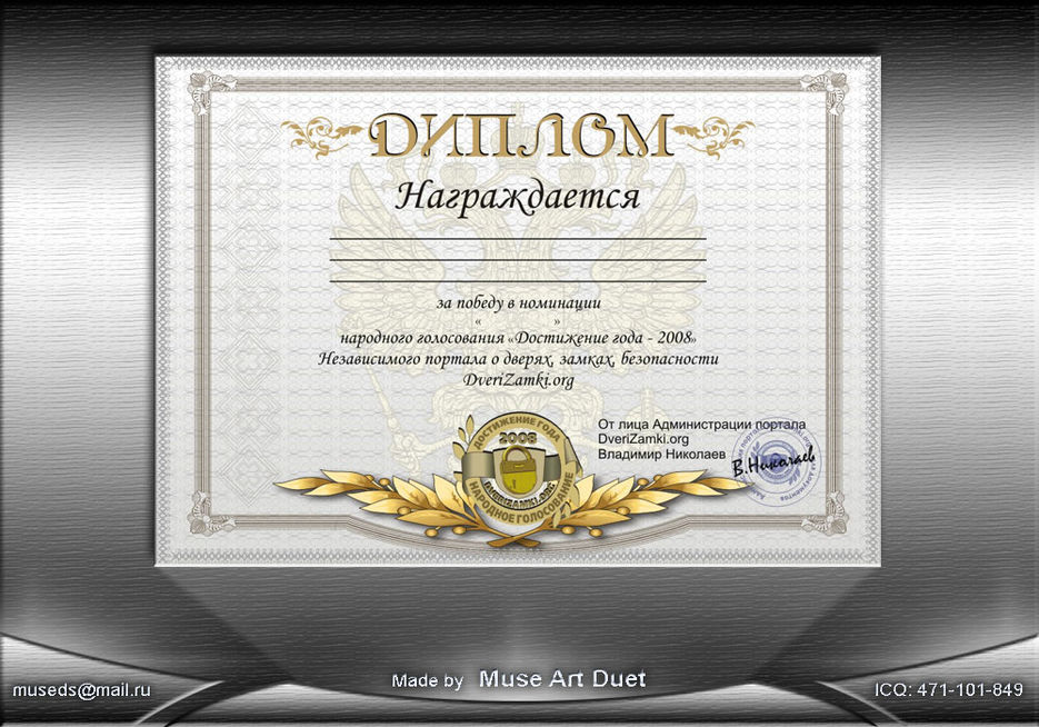Диплом "DveriZamki.org".jpg
