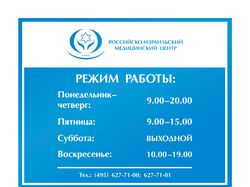 Табличка режим работы