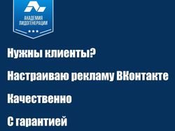 ПРОдвижение бизнеса в ВКонтакте