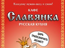 Кафе "Славянка". Обложка меню