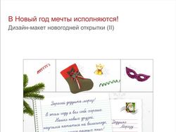 Toyota. Трансформирующаяся новогодняя открытка 2