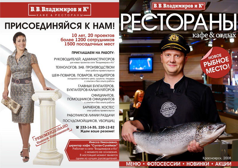 Журнал "Рестораны и Кафе" 1-ая и 4-ая обложка.jpg