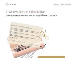 Lexus. Открытка