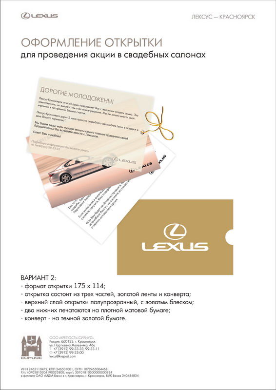 Lexus. Открытка.jpg