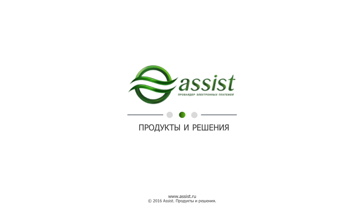 Работа пас. Платежный провайдер assist. Assist.