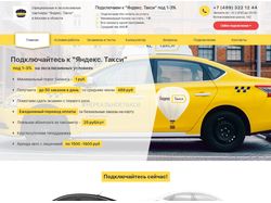 Официальные и эксклюзивные партнеры "Яндекс Такси"