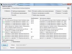 Утилита переименования фалов