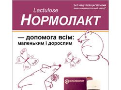 Нормалакт, реклама для Химфармзавода