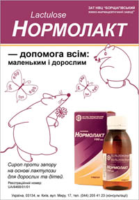 Нормалакт, реклама для Химфармзавода.jpg