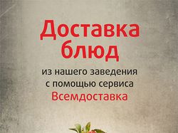 Тейбл-тент "Всемдоставка"
