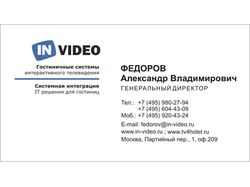 Личная визитка для компании "Invideo"