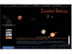Galactic Empire - космическая онлайн стратегия