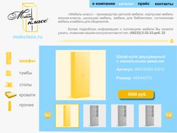 Mebclass.ru - производство корпусной мебели