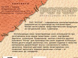 Pkp-rotor.ru - бизнес-аксессуары из кожгалантереи
