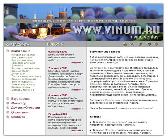 Сайт Vinum.ru.jpg