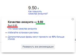 "Карма" аккаунта в Яндекс Директ.