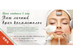 еврофлаер косметолог