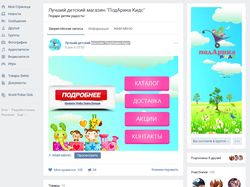 Группа Вконтакте детского магазина "ПодАрика Кидс"