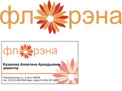 Логотип и визитка "Флорэна"