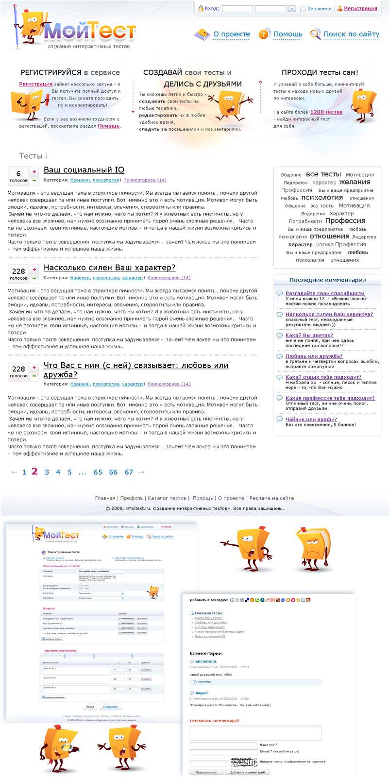 Сервис МойТест 2008.jpg