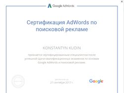Сертификат AdWords