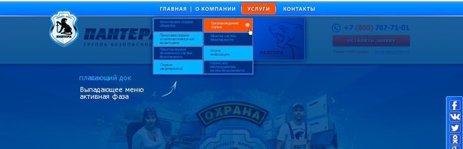 активное-выпадающее-меню.jpg