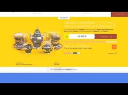 ПРЕЗЕНТАЦИЯ САЙТА ПОСУДЫ