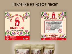 Наклейка на крафт пакет