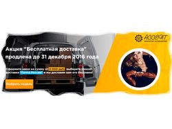Баннер для accent-sa.ru