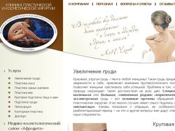 Сайт Клиники пластической и косметической хирургии