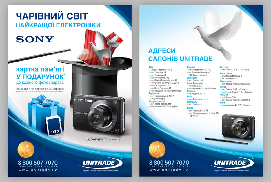 Листовка Sony (Лицо и оборот).jpg