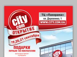 Листовка к открытию) (лицо)