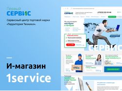 Дизайн сайта для компании «Первый сервис» Дизайн сайта для компании «Первый сервис»