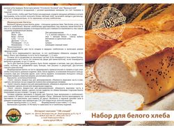 Листовка Белый Хлеб