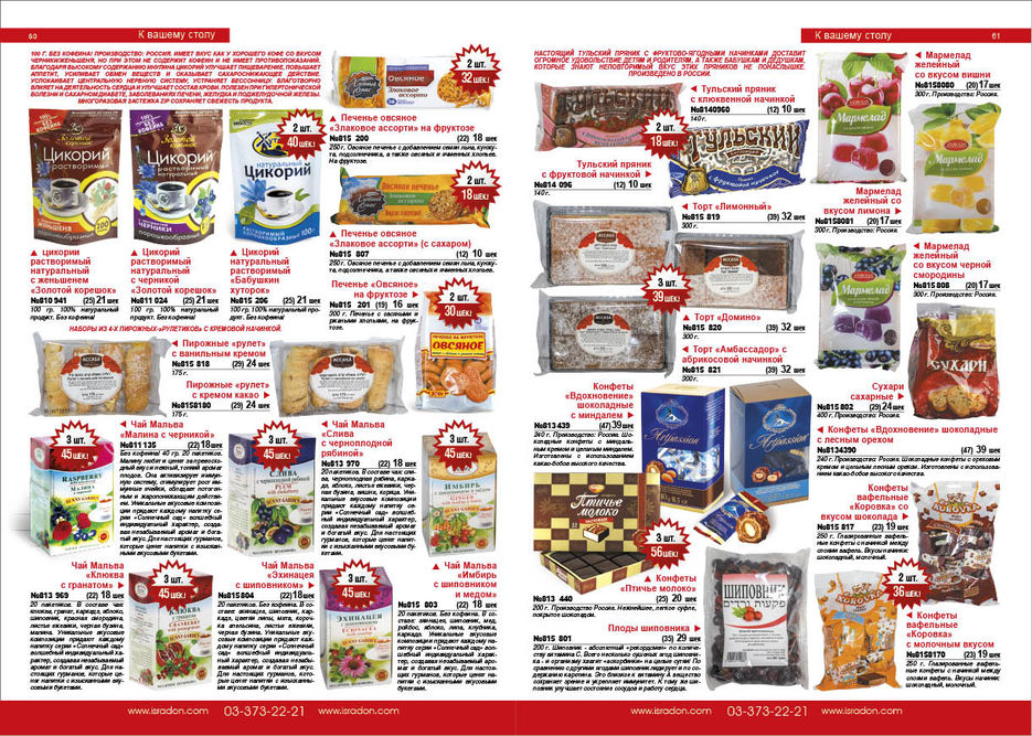 ПРОДУКТЫ К ВАШЕМУ СТОЛУ_59-62.jpg