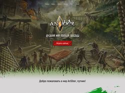 Сайт для онлайн-игры