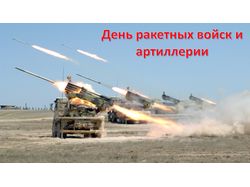 День ракетных войск и артиллерии ВС РК