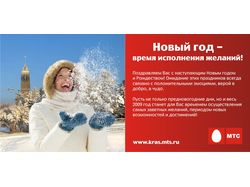 Новогодняя открытка МТС
