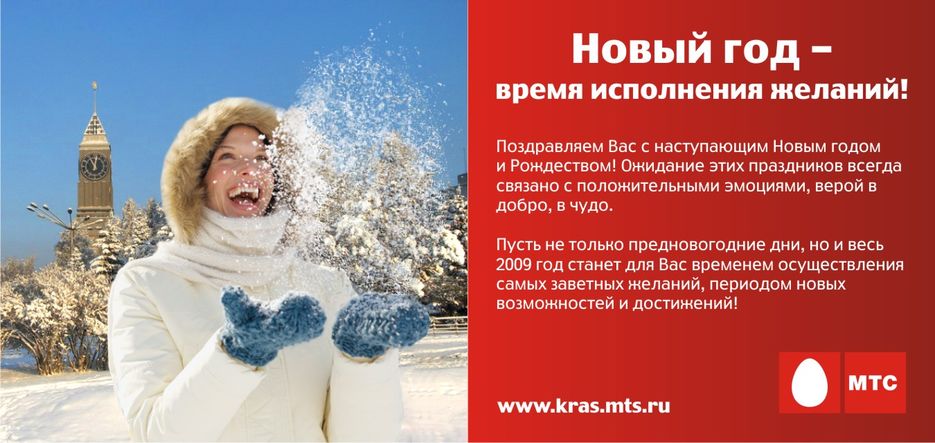 Новогодняя открытка МТС.jpg