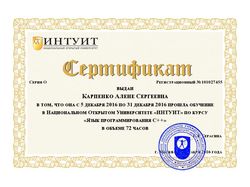 сертификат по с++