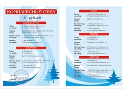 Кафе "Красная поляна" Вложение в меню
