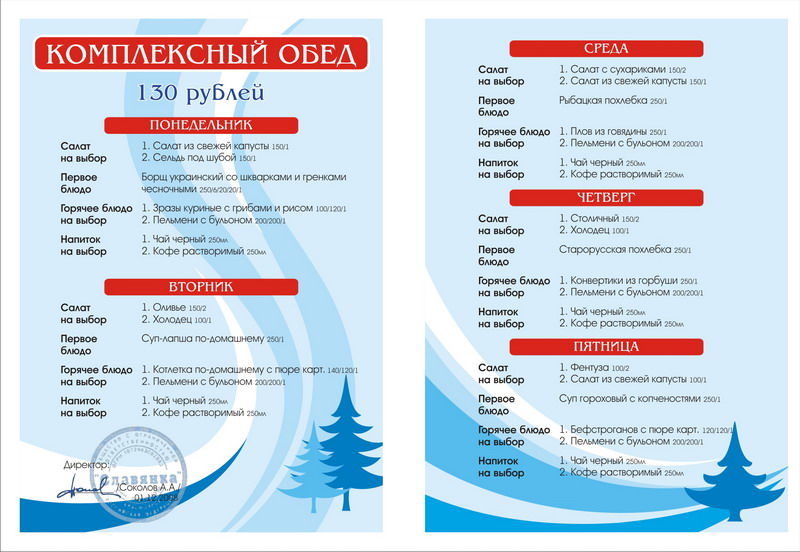 Кафе "Красная поляна" Вложение в меню.jpg