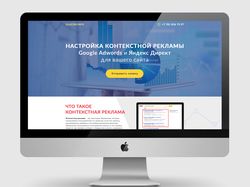 Настройка контекстной рекламы