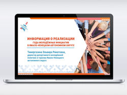 Презентация для доклада