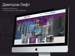 Редизайн сайта Дмитров-лифт