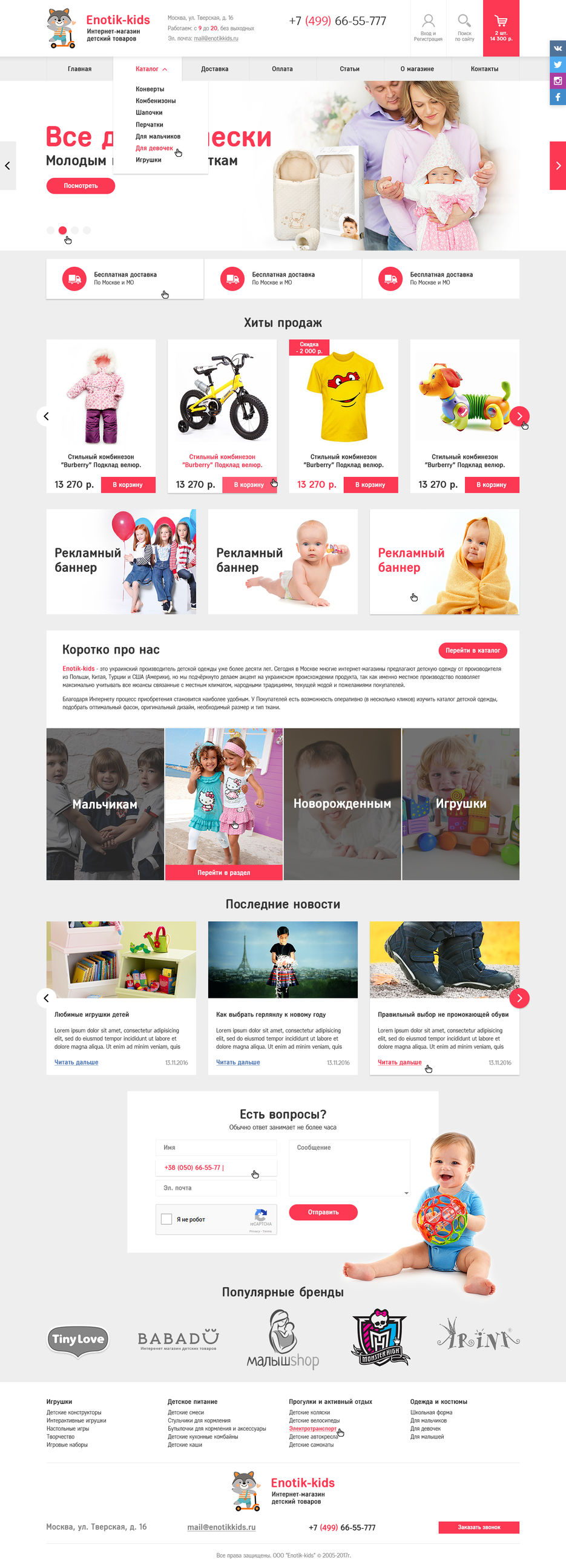 Enotik-kids_Главная.jpg