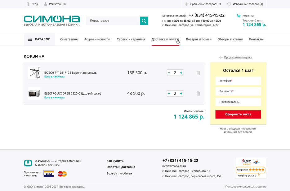 Симона_Корзина.jpg
