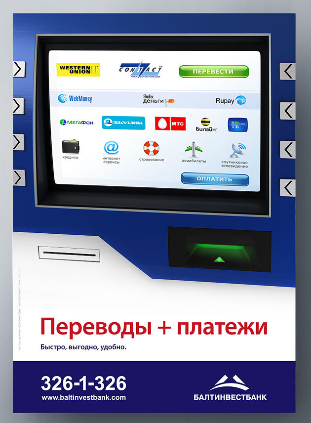 Денежные переводы, плакат.jpg