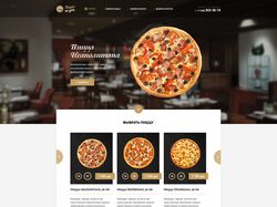 Дизайн Landing Page "Пицца на дом"